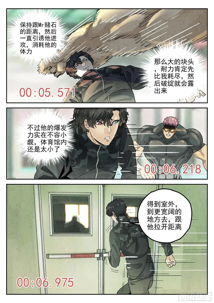 第六二话 焦糖苹果（六） 第4页