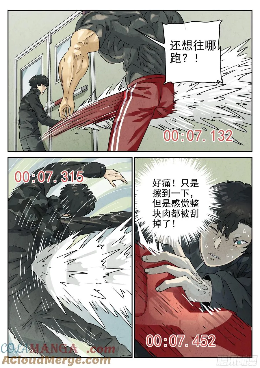 第六二话 焦糖苹果（六） 第5页