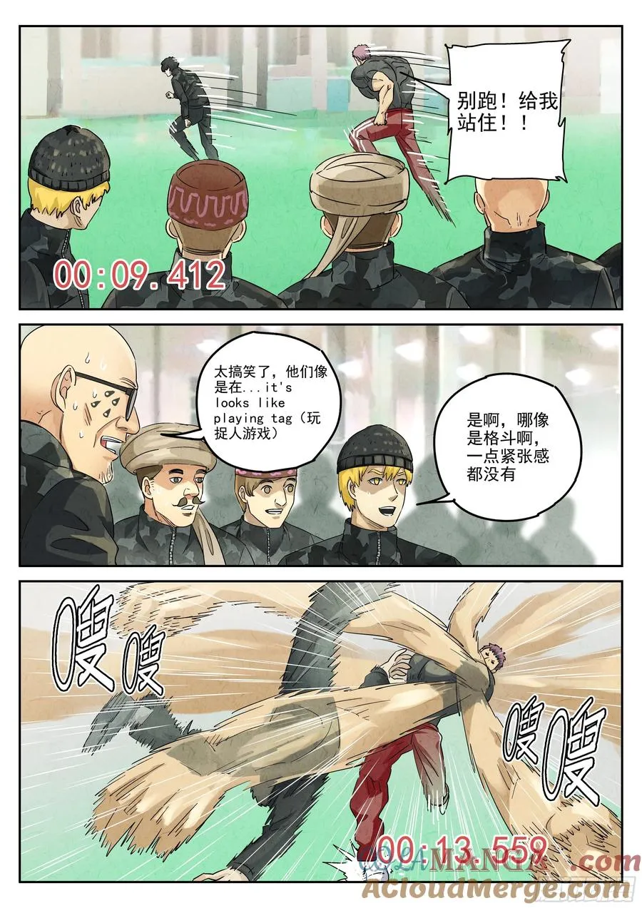 第六二话 焦糖苹果（六） 第7页