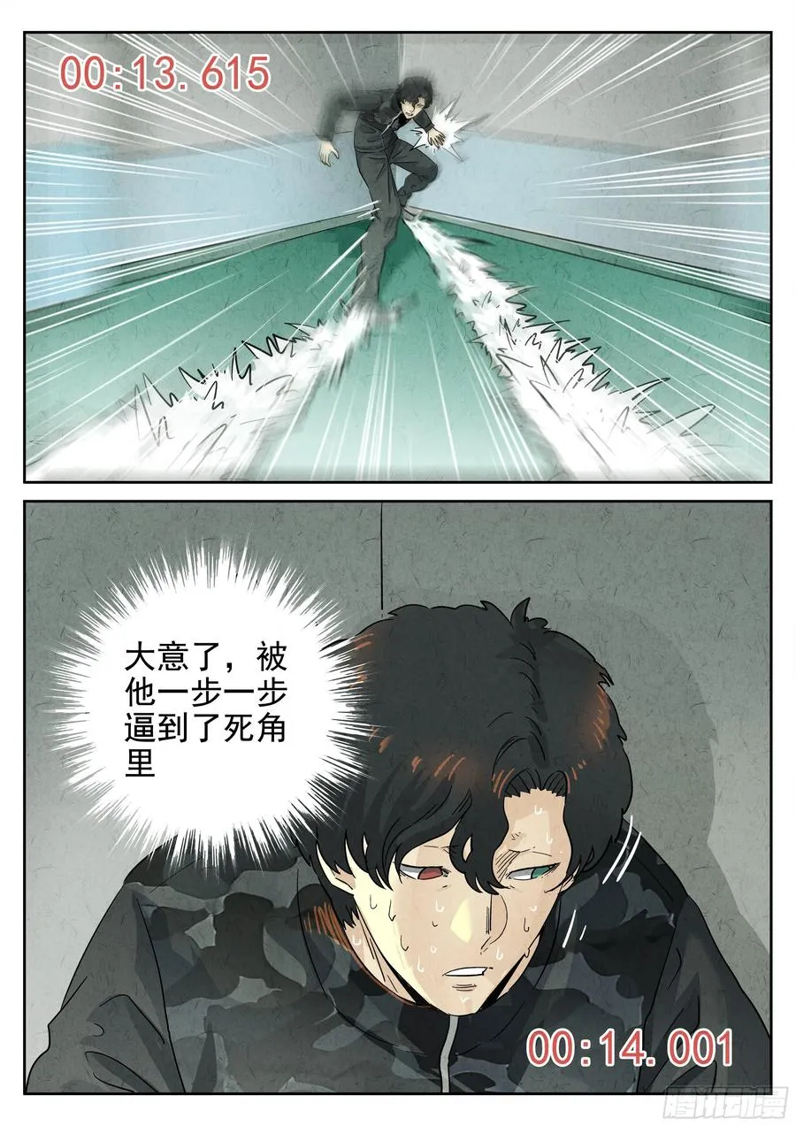 第六二话 焦糖苹果（六） 第8页
