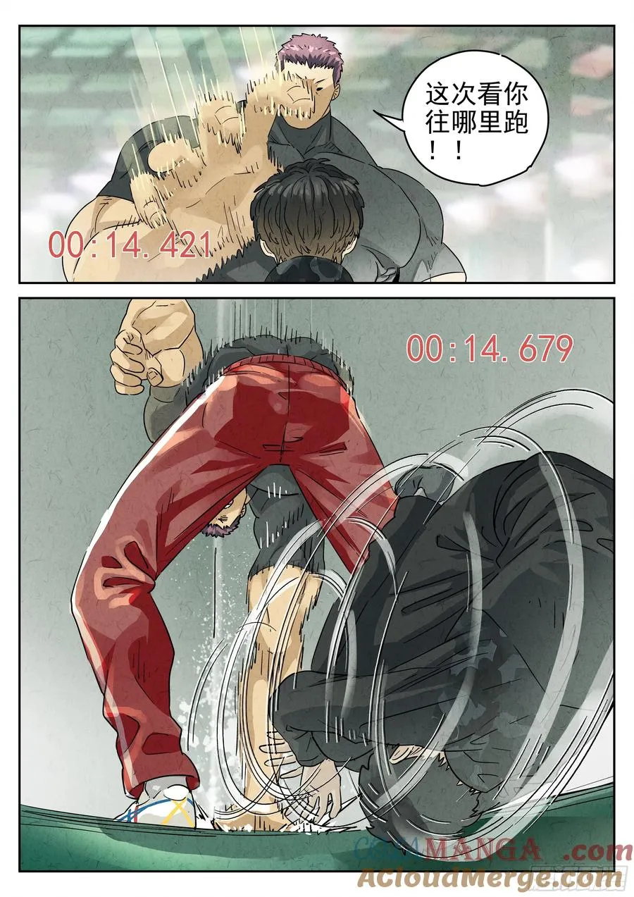 第六二话 焦糖苹果（六） 第9页