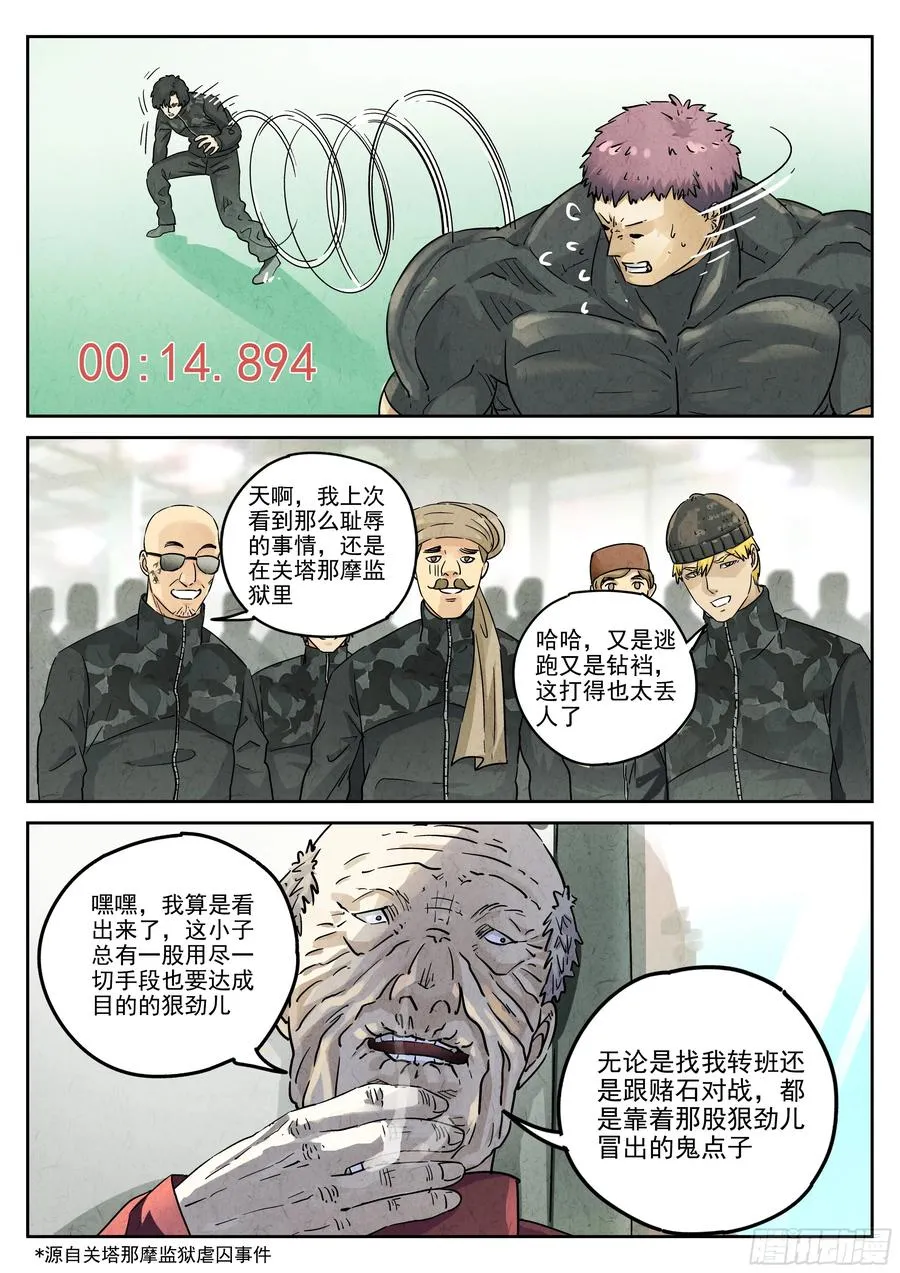 第六二话 焦糖苹果（六） 第10页