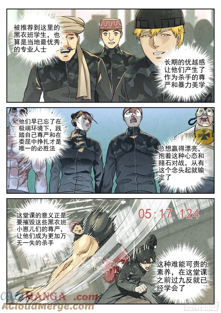 第六二话 焦糖苹果（六） 第11页