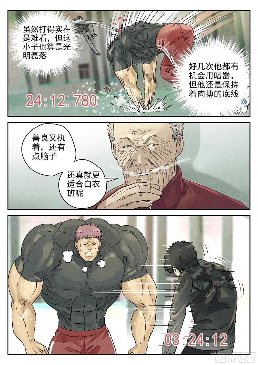第六二话 焦糖苹果（六） 第12页