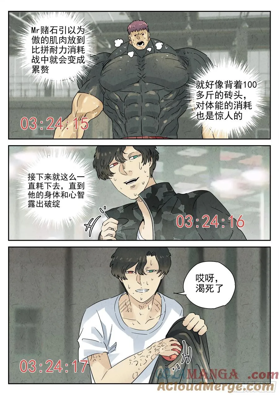 第六二话 焦糖苹果（六） 第13页