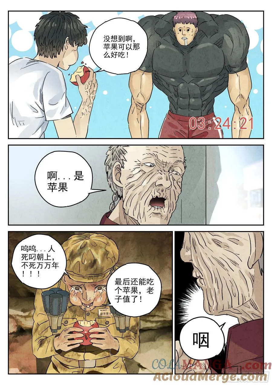 第六二话 焦糖苹果（六） 第15页