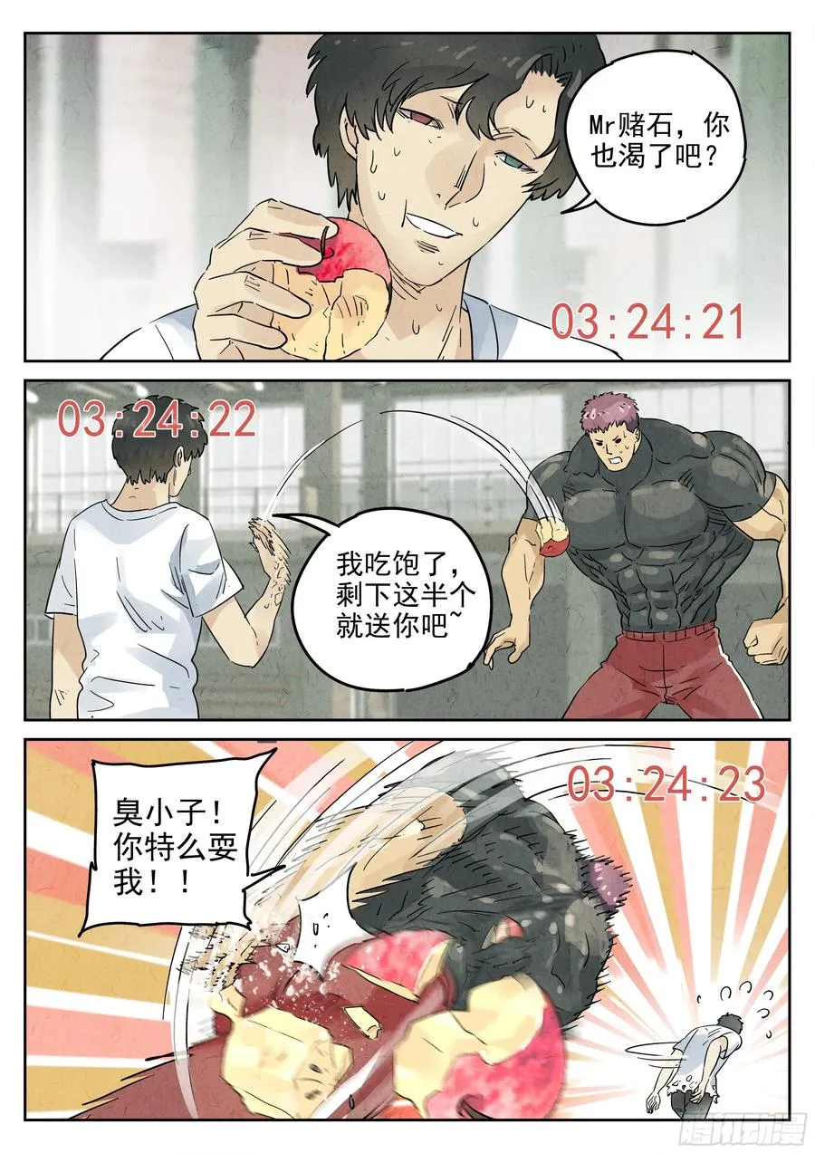 第六二话 焦糖苹果（六） 第16页