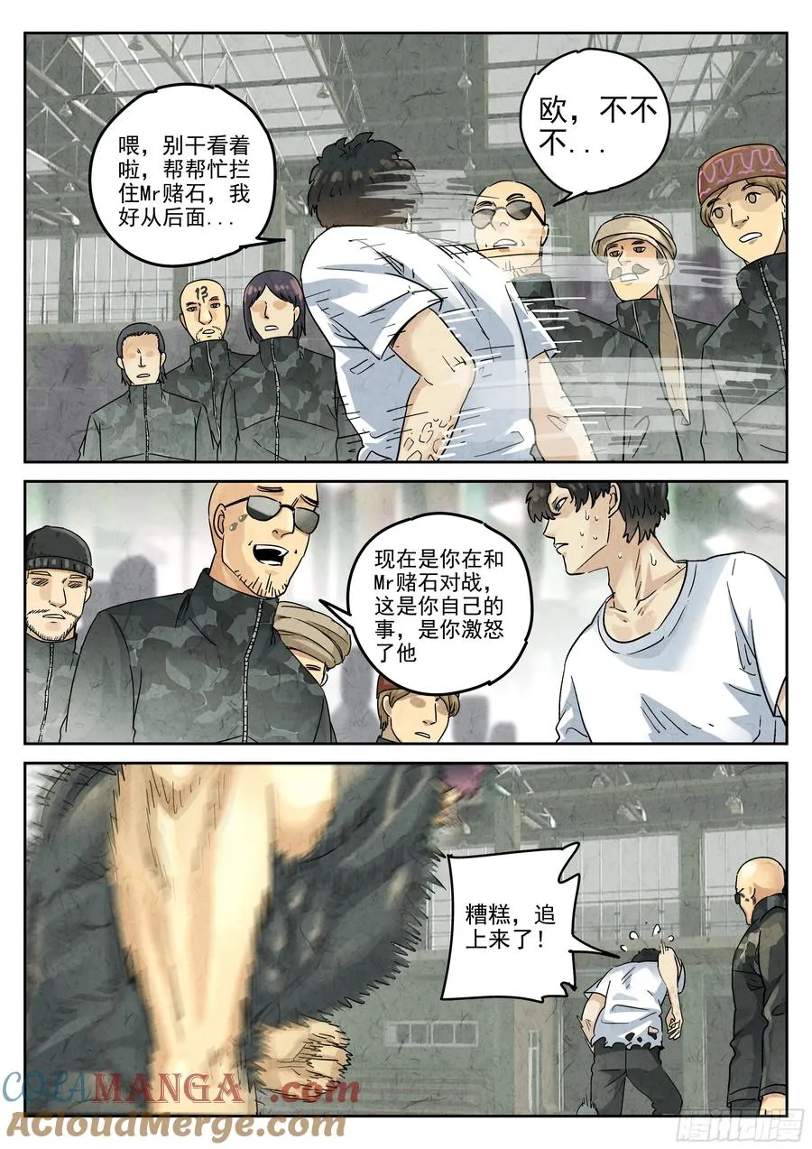 第六二话 焦糖苹果（六） 第17页
