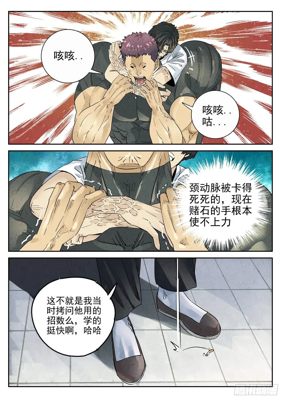 第六二话 焦糖苹果（七） 第10页