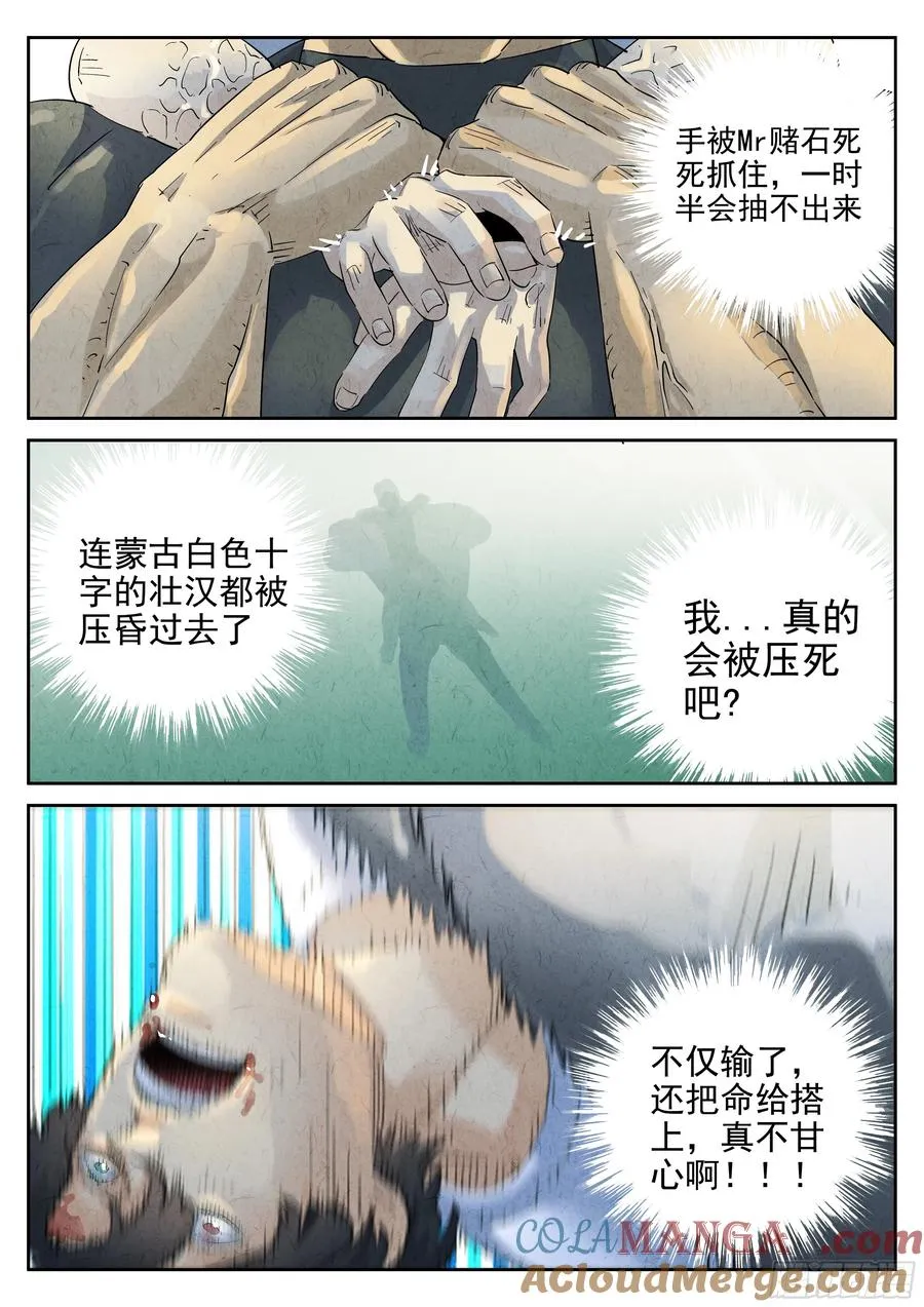 第六二话 焦糖苹果（七） 第13页