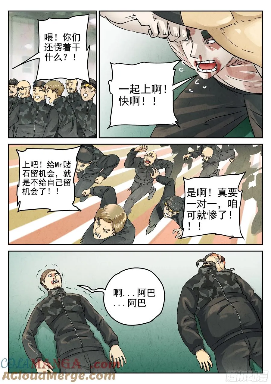 第六二话 焦糖苹果（七） 第15页