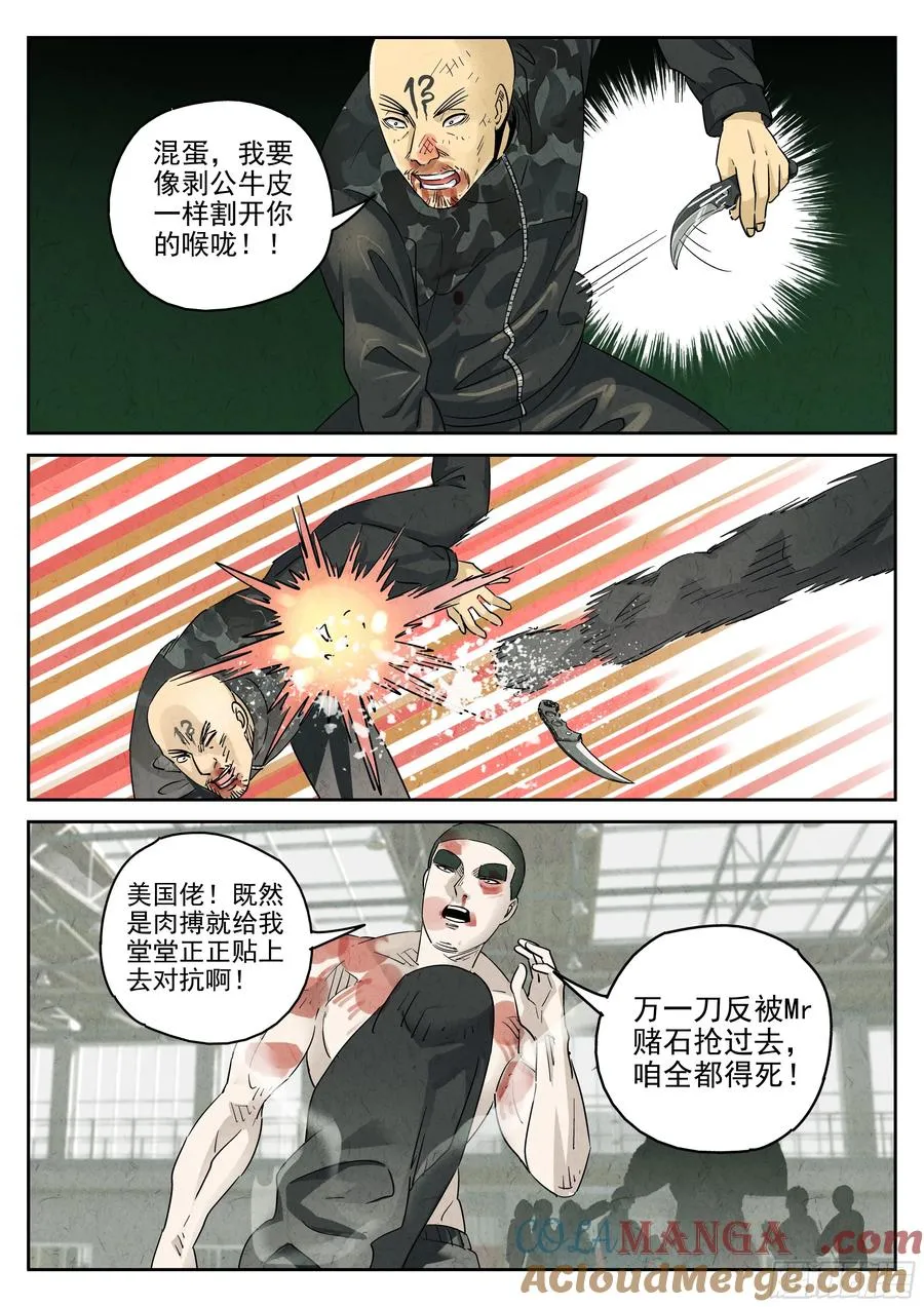 第六二话 焦糖苹果（七） 第17页