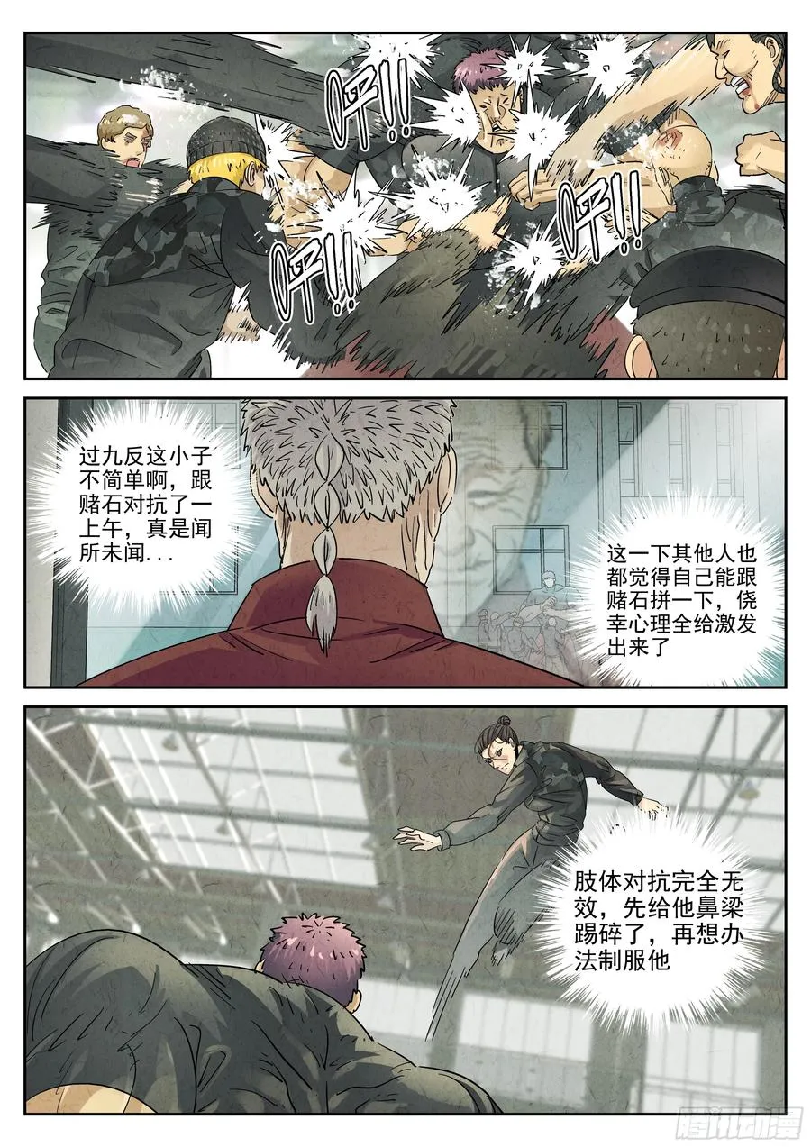 第六二话 焦糖苹果（七） 第18页