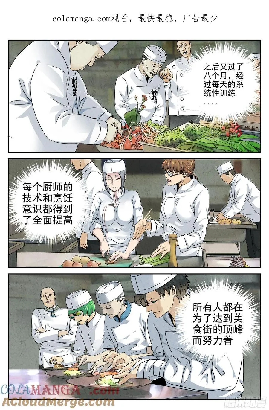 第六二话 焦糖苹果（九） 第1页