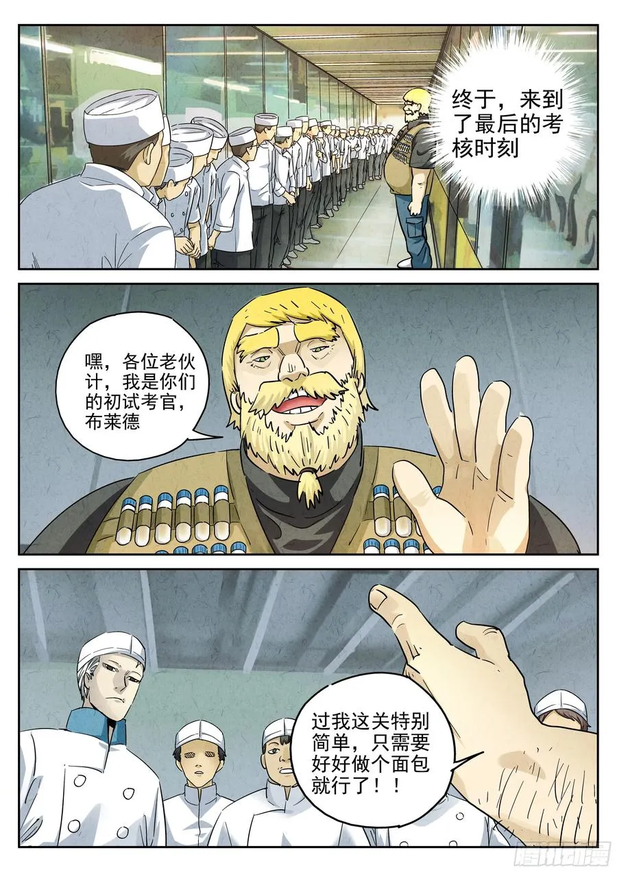 第六二话 焦糖苹果（九） 第2页