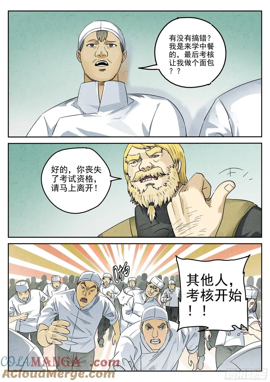 第六二话 焦糖苹果（九） 第3页
