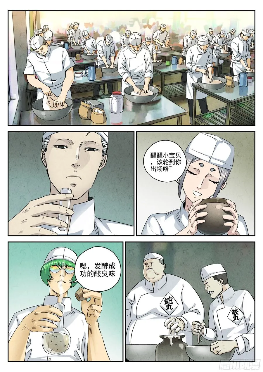 第六二话 焦糖苹果（九） 第4页