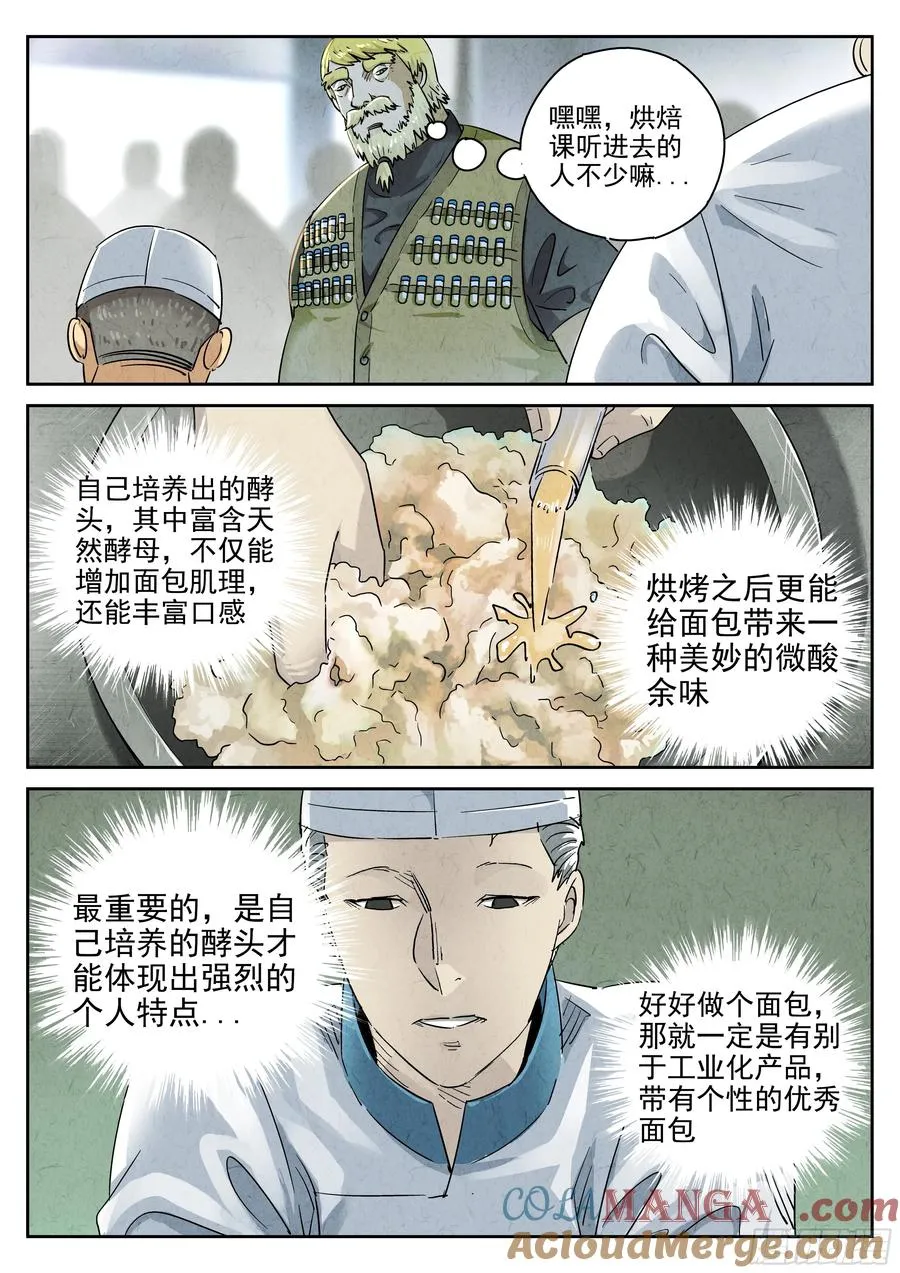 第六二话 焦糖苹果（九） 第5页