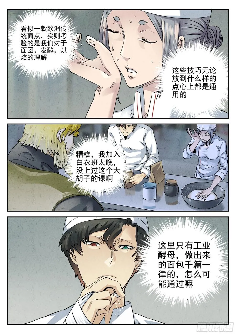 第六二话 焦糖苹果（九） 第6页