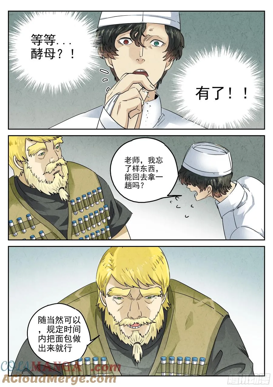 第六二话 焦糖苹果（九） 第7页