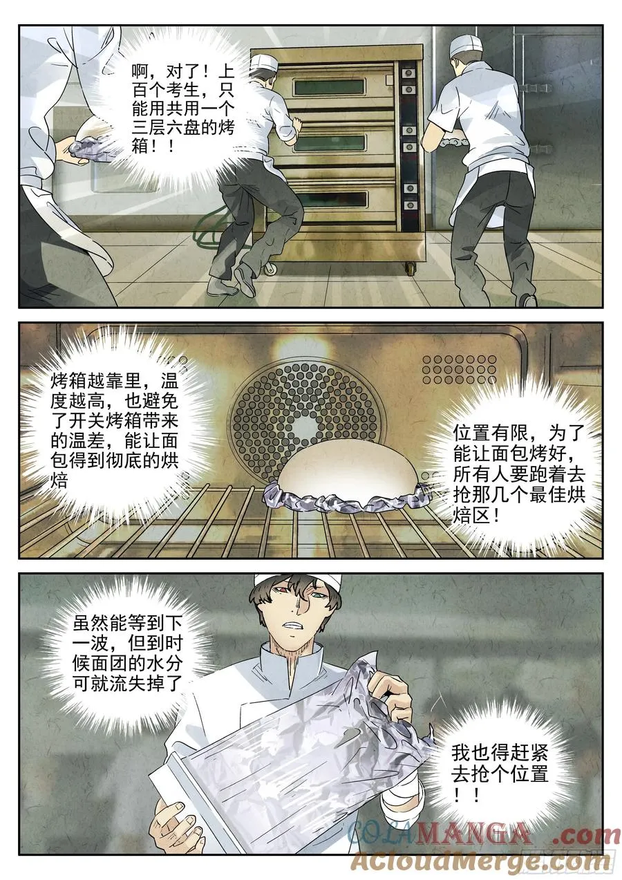第六二话 焦糖苹果（九） 第11页
