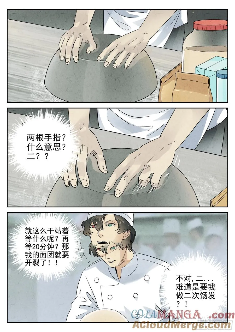 第六二话 焦糖苹果（九） 第13页