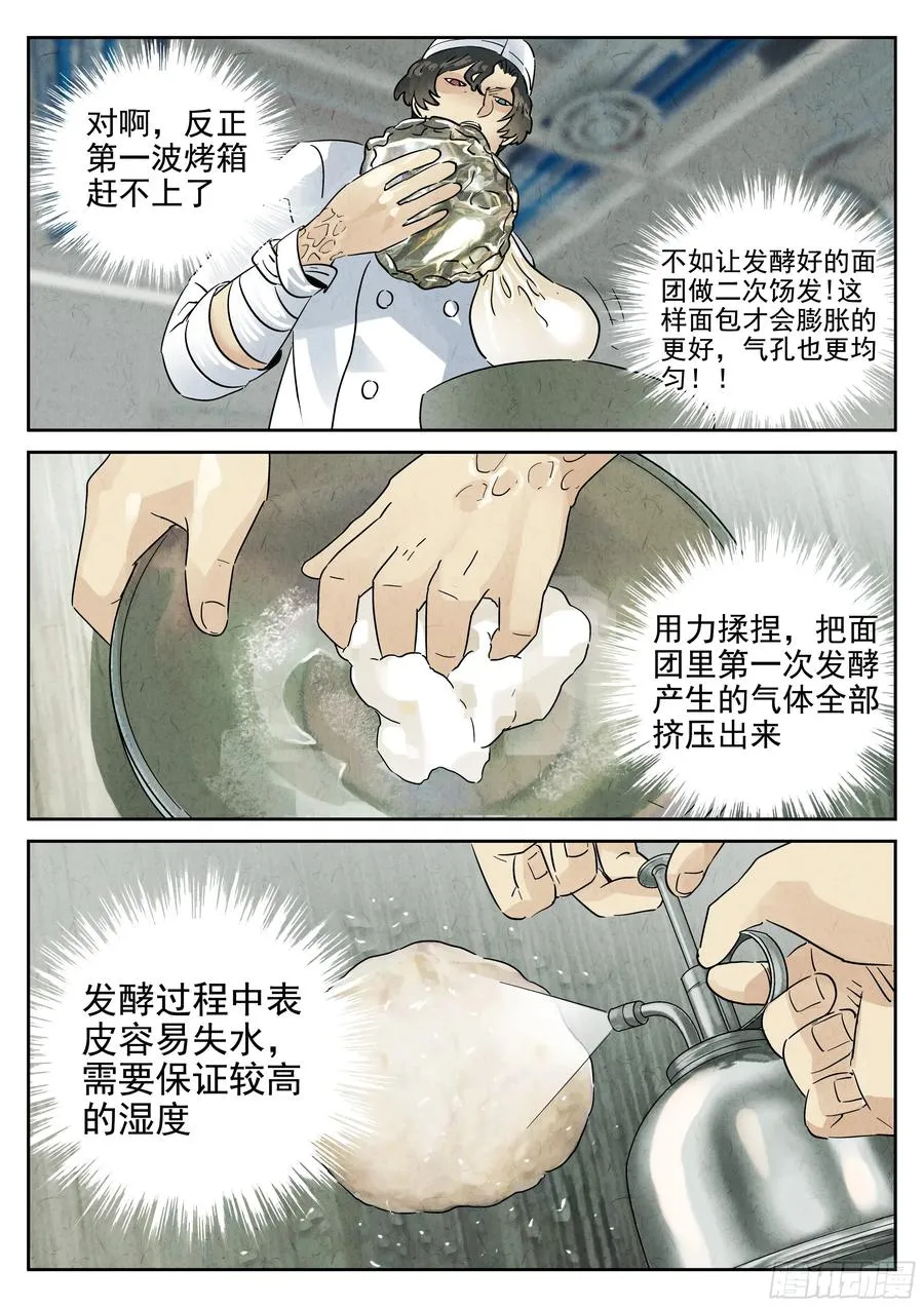 第六二话 焦糖苹果（九） 第14页