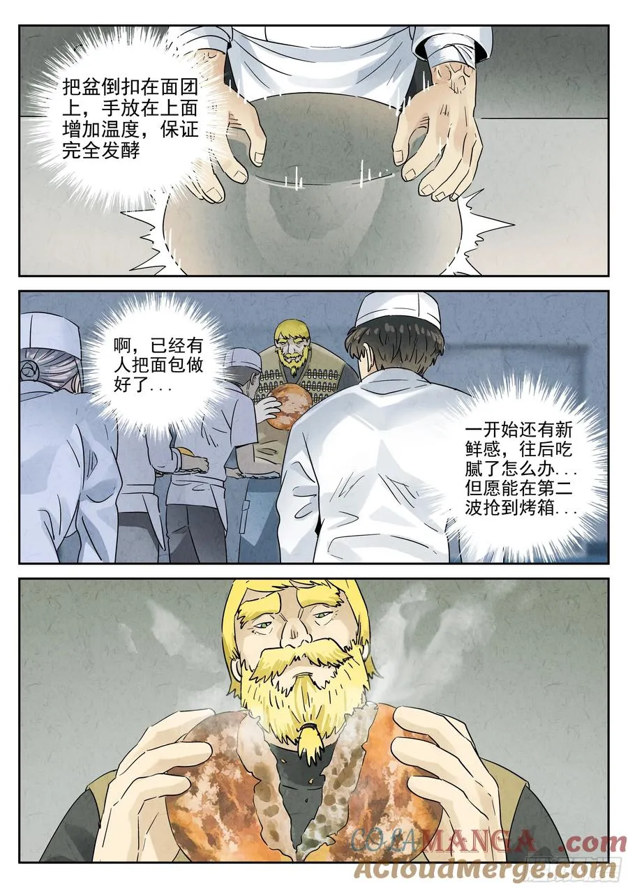 第六二话 焦糖苹果（九） 第15页