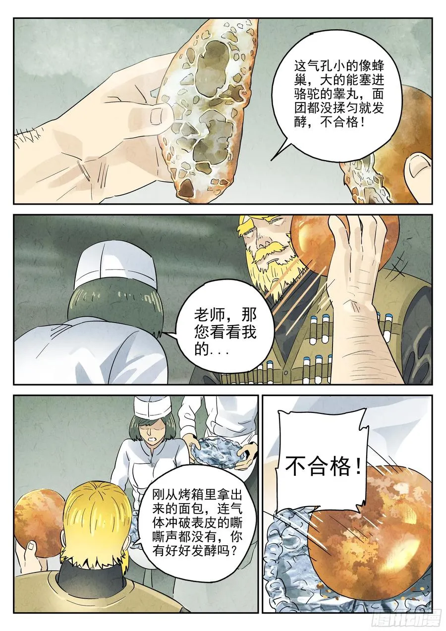 第六二话 焦糖苹果（九） 第16页