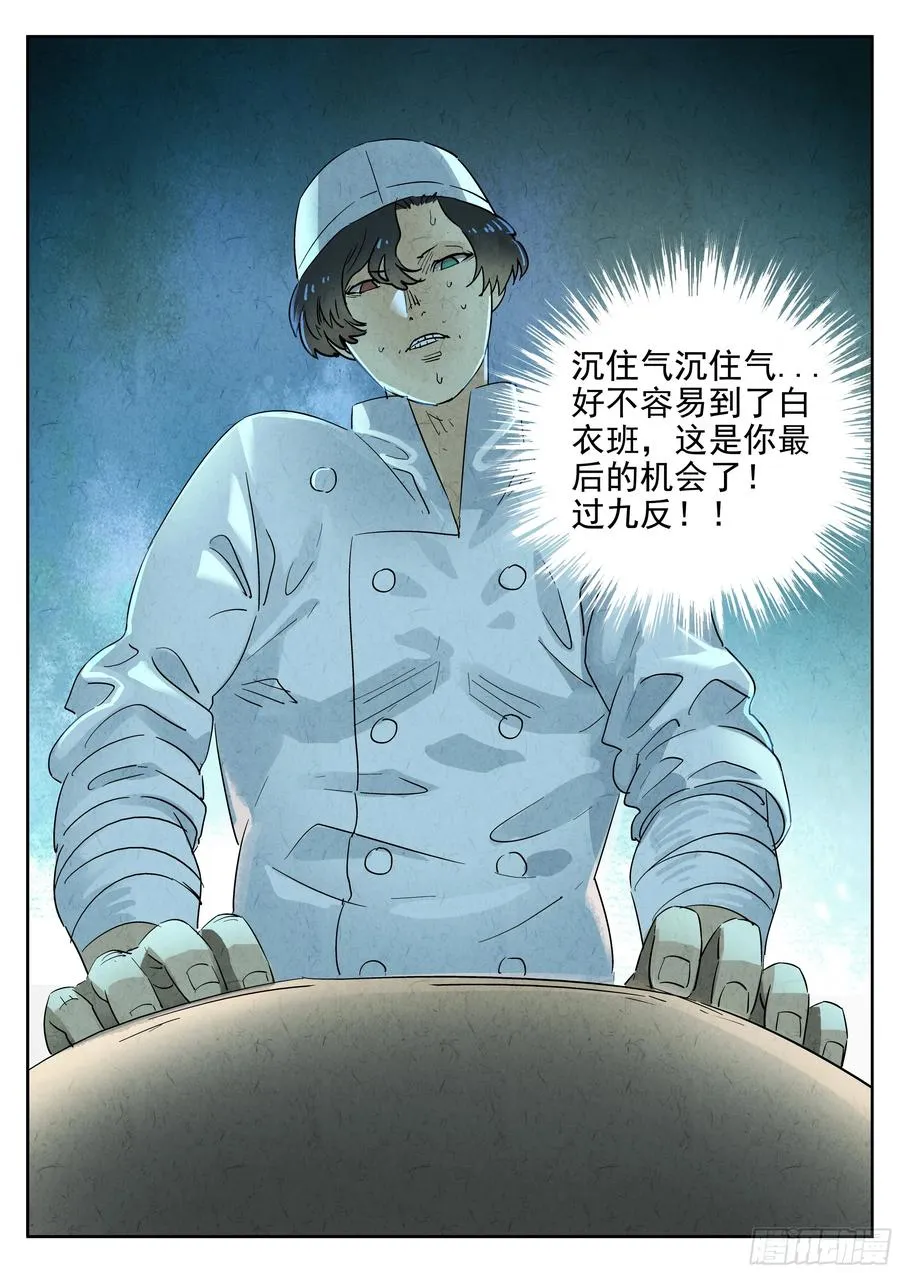 第六二话 焦糖苹果（九） 第18页