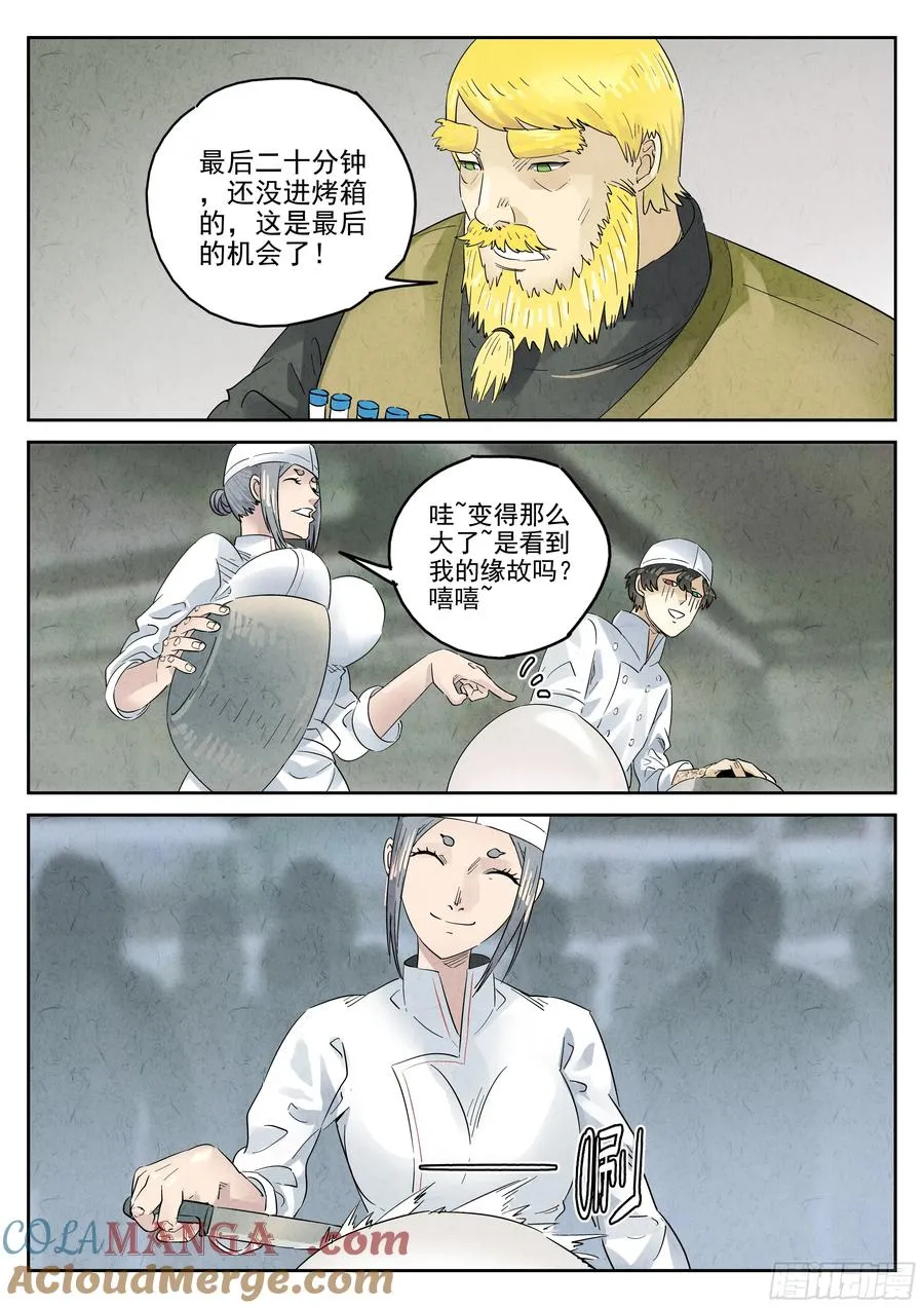 第六二话 焦糖苹果（九） 第19页