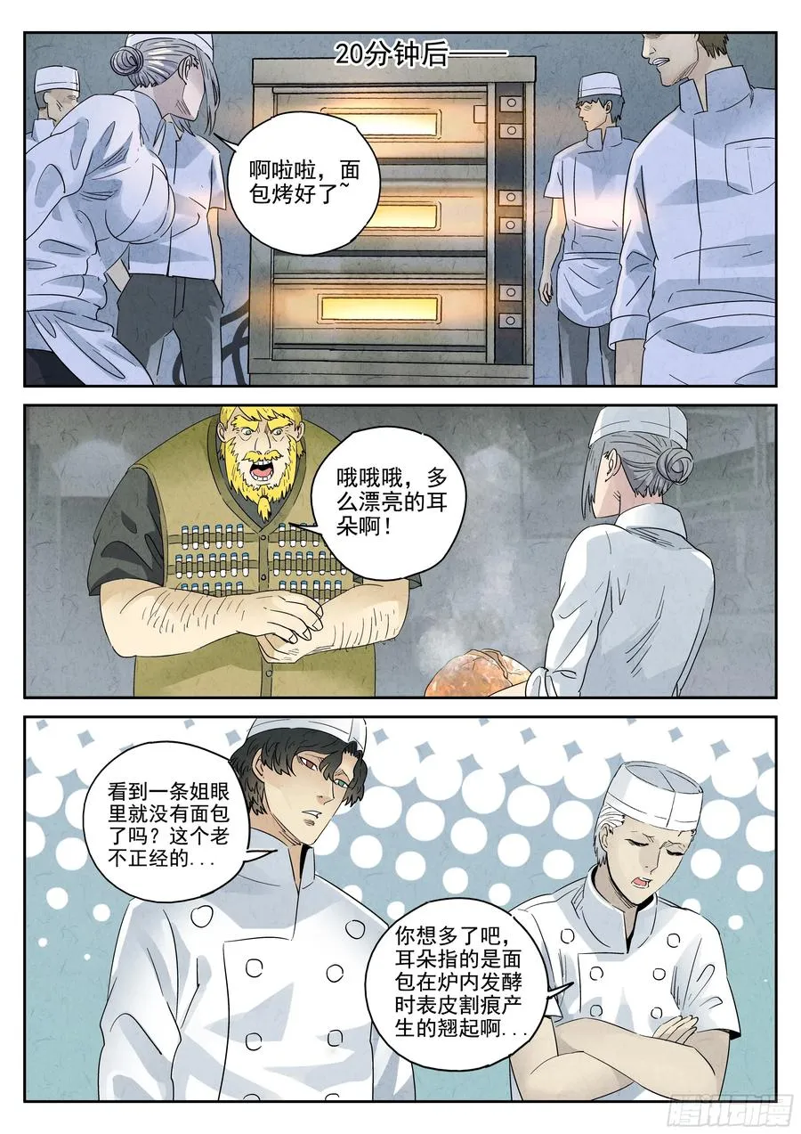 第六二话 焦糖苹果（十） 第2页