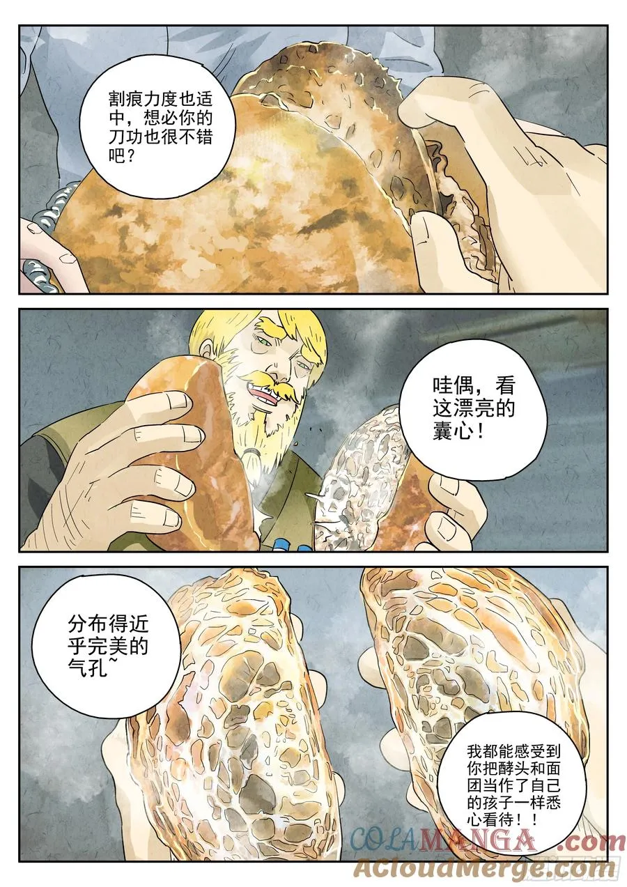 第六二话 焦糖苹果（十） 第3页