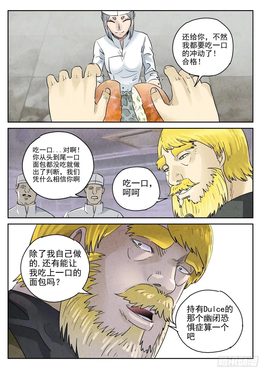 第六二话 焦糖苹果（十） 第4页