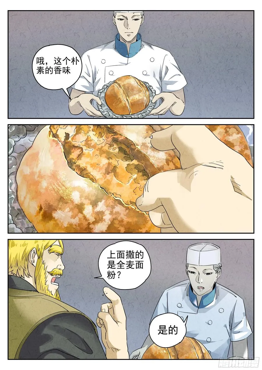 第六二话 焦糖苹果（十） 第6页