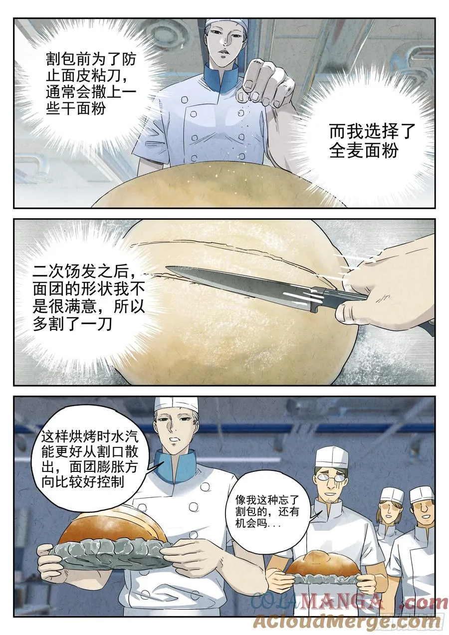 第六二话 焦糖苹果（十） 第7页