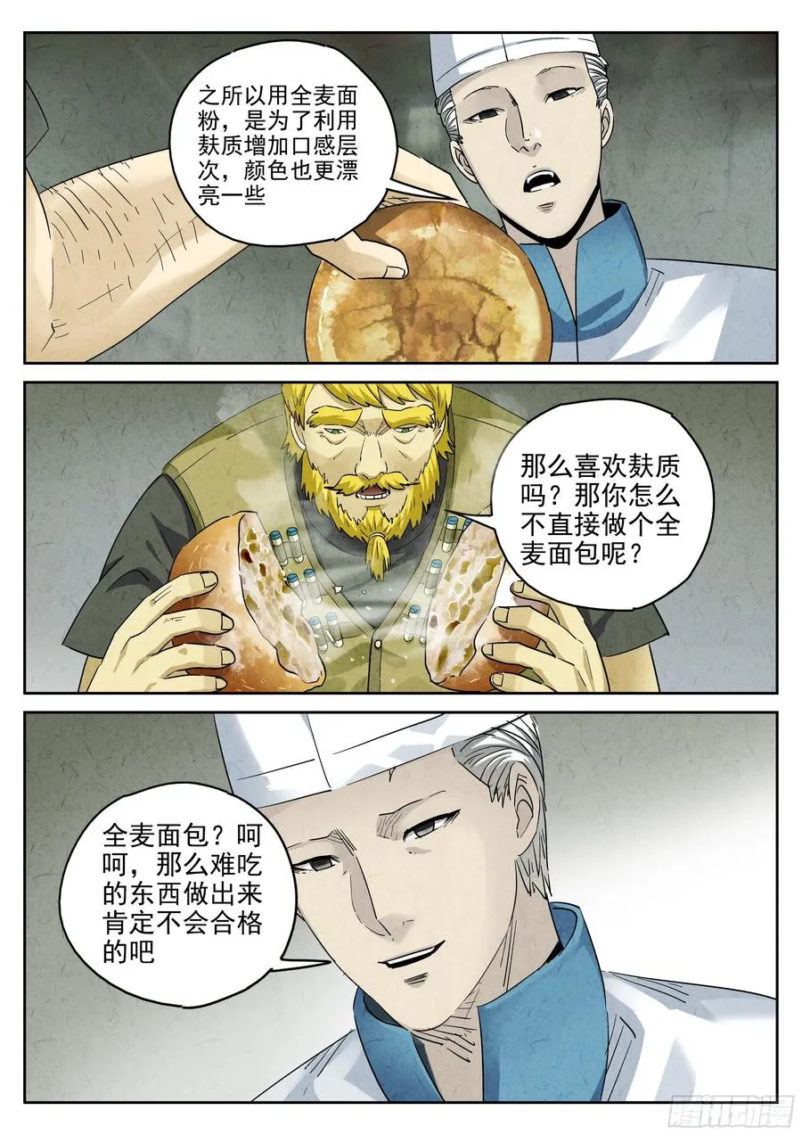 第六二话 焦糖苹果（十） 第8页
