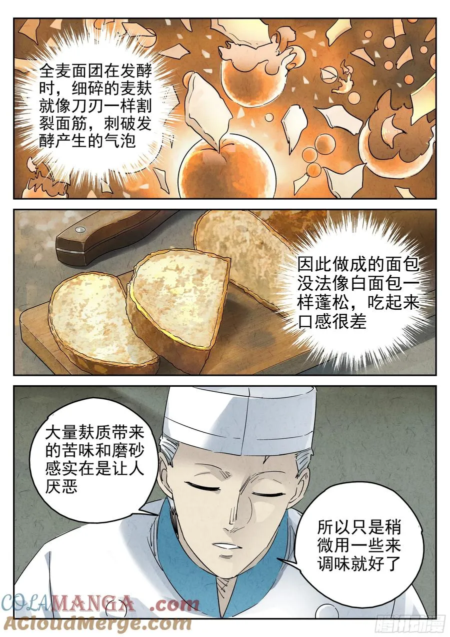 第六二话 焦糖苹果（十） 第9页