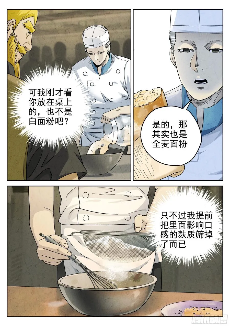 第六二话 焦糖苹果（十） 第10页