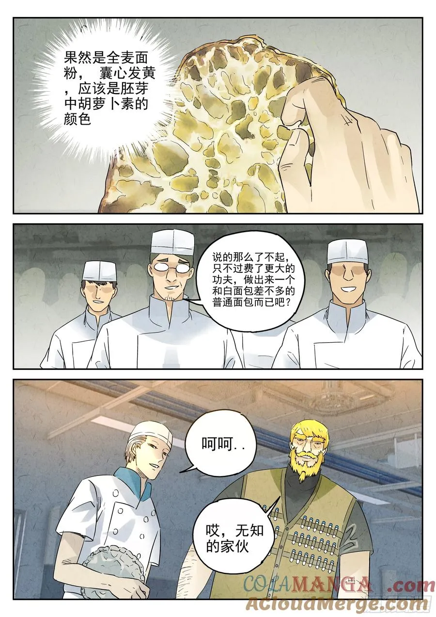 第六二话 焦糖苹果（十） 第11页