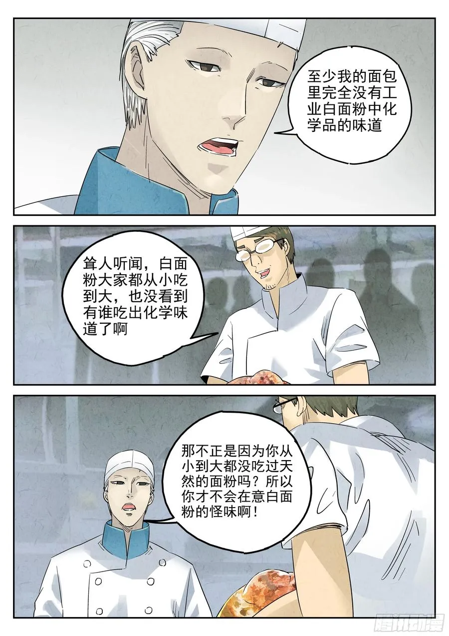 第六二话 焦糖苹果（十） 第12页