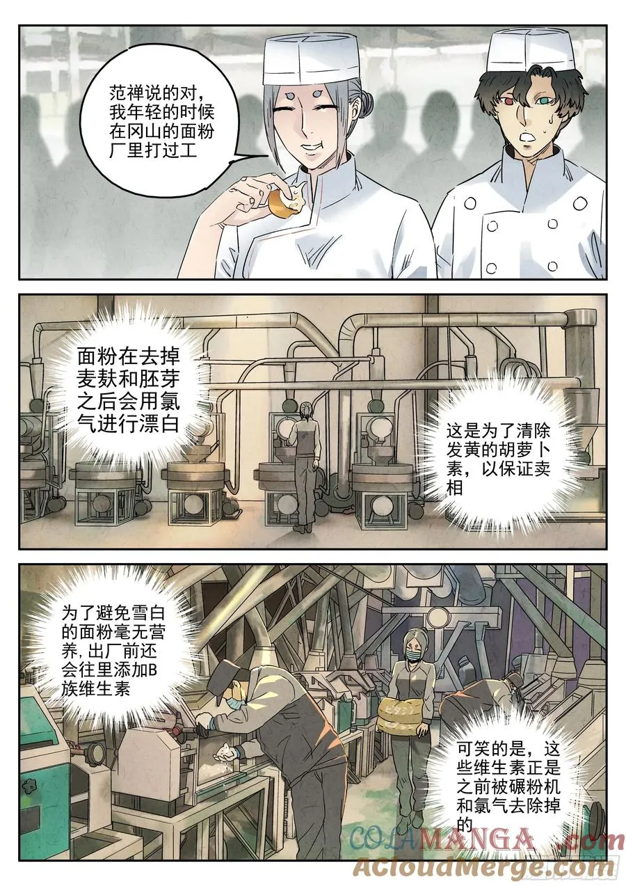第六二话 焦糖苹果（十） 第13页