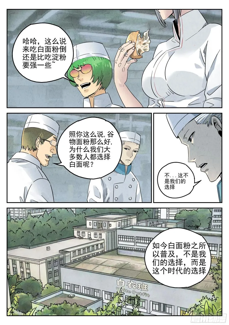 第六二话 焦糖苹果（十） 第14页