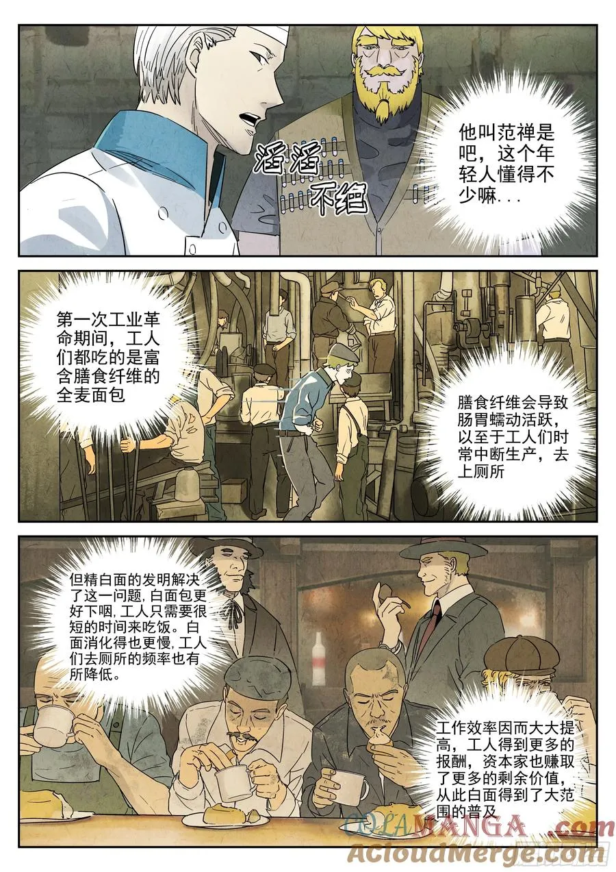 第六二话 焦糖苹果（十） 第15页
