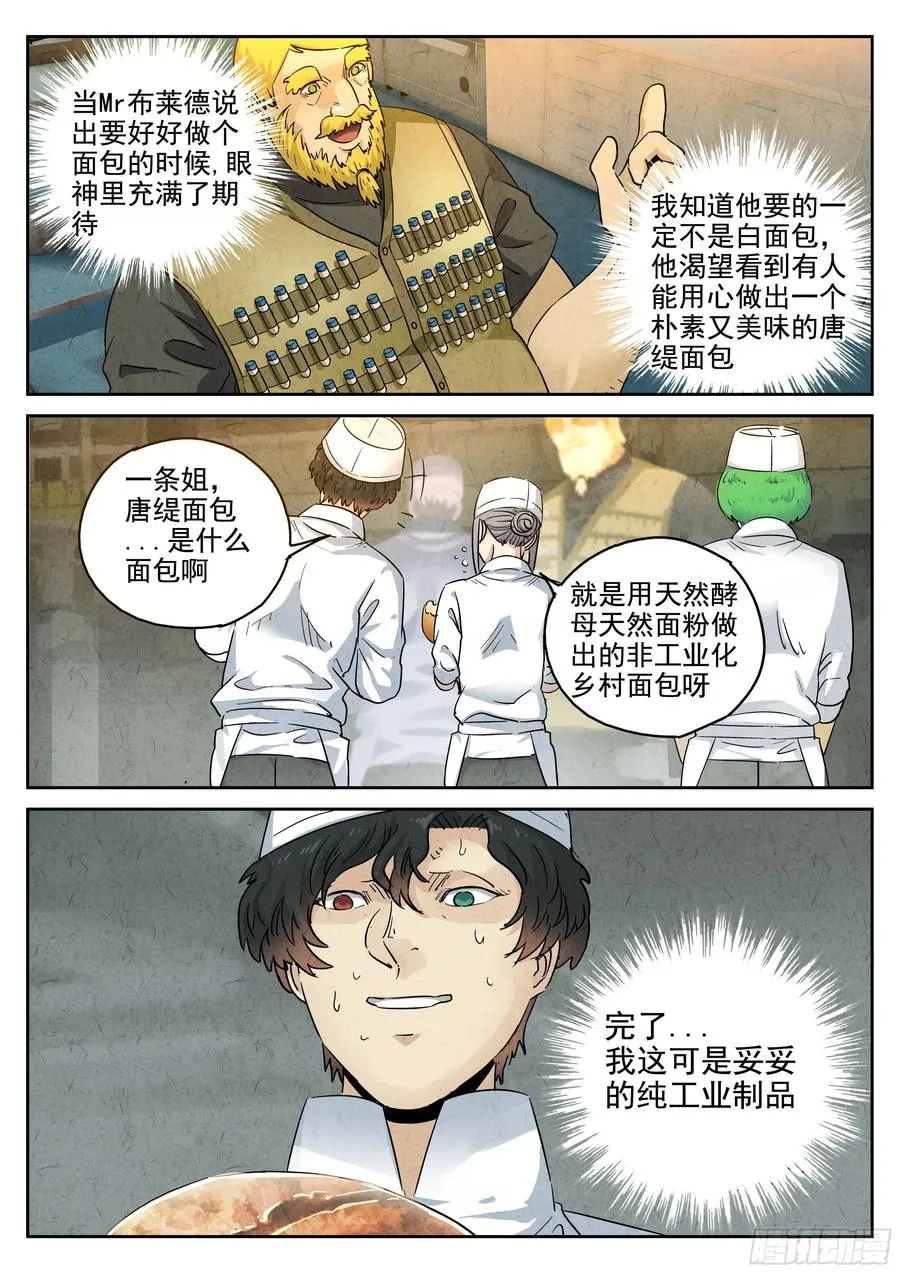 第六二话 焦糖苹果（十） 第16页
