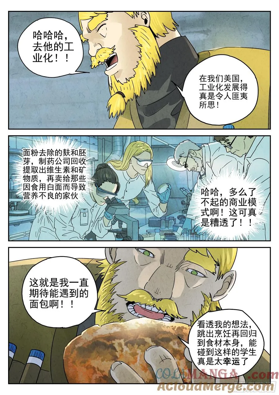 第六二话 焦糖苹果（十） 第17页