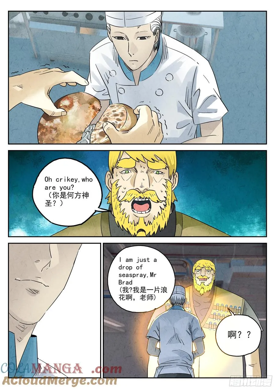 第六二话 焦糖苹果（十） 第19页