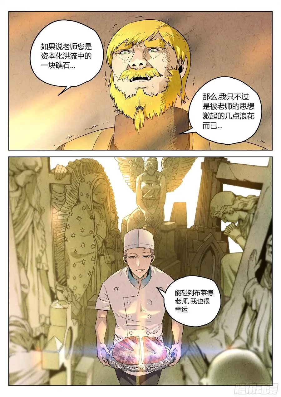 第六二话 焦糖苹果（十） 第20页