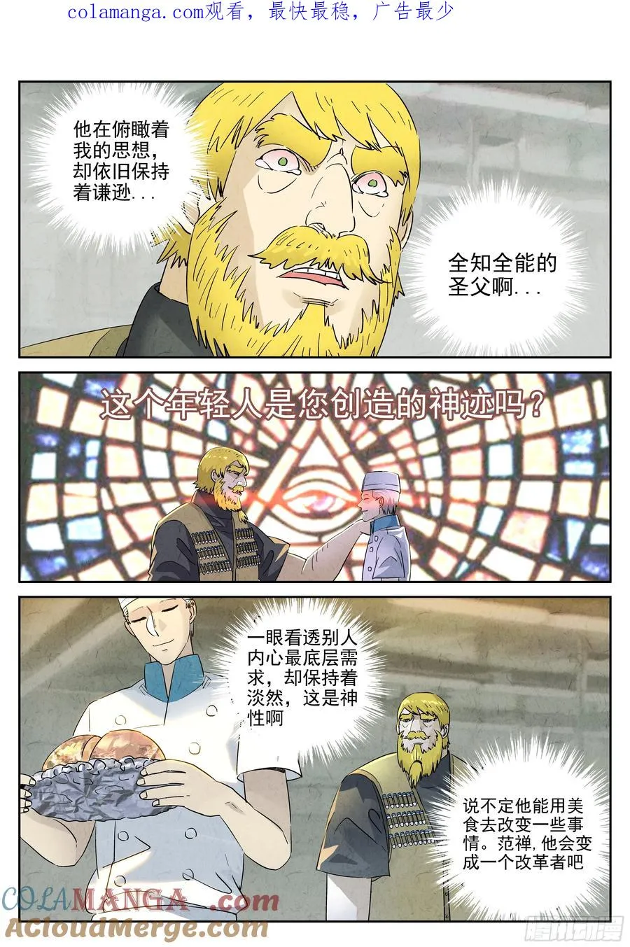 第六二话 焦糖苹果（十一） 第1页
