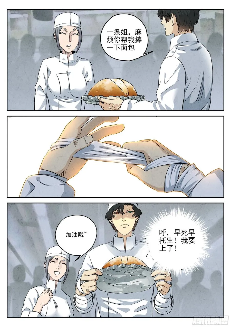 第六二话 焦糖苹果（十一） 第2页